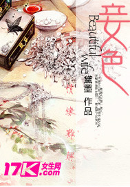 《妾色》(校对版全本)作者:黛墨 百度云txt全集下载 封面