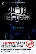 《小偷的诡异档案》（实体版全本）作者：花布 百度云txt全集下载 封面