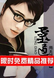 《灵道》（校对版全本）作者：尚无银 百度云txt全集下载 封面