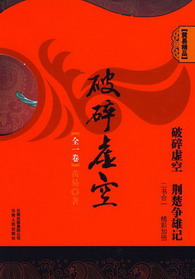 《破碎虛空》（校对版全本）作者：黄易 百度云txt全集下载 封面