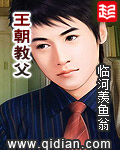 《王朝教父》(校对版全本)作者:临河羡鱼翁 百度云txt全集下载 封面