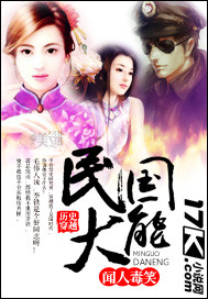 《民国大能》(校对版全本)作者:闻人毒笑 百度云txt全集下载 封面