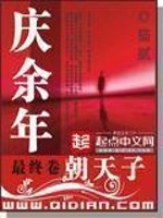 《庆余年》(精校版全本)作者:猫腻 百度云txt全集下载 封面